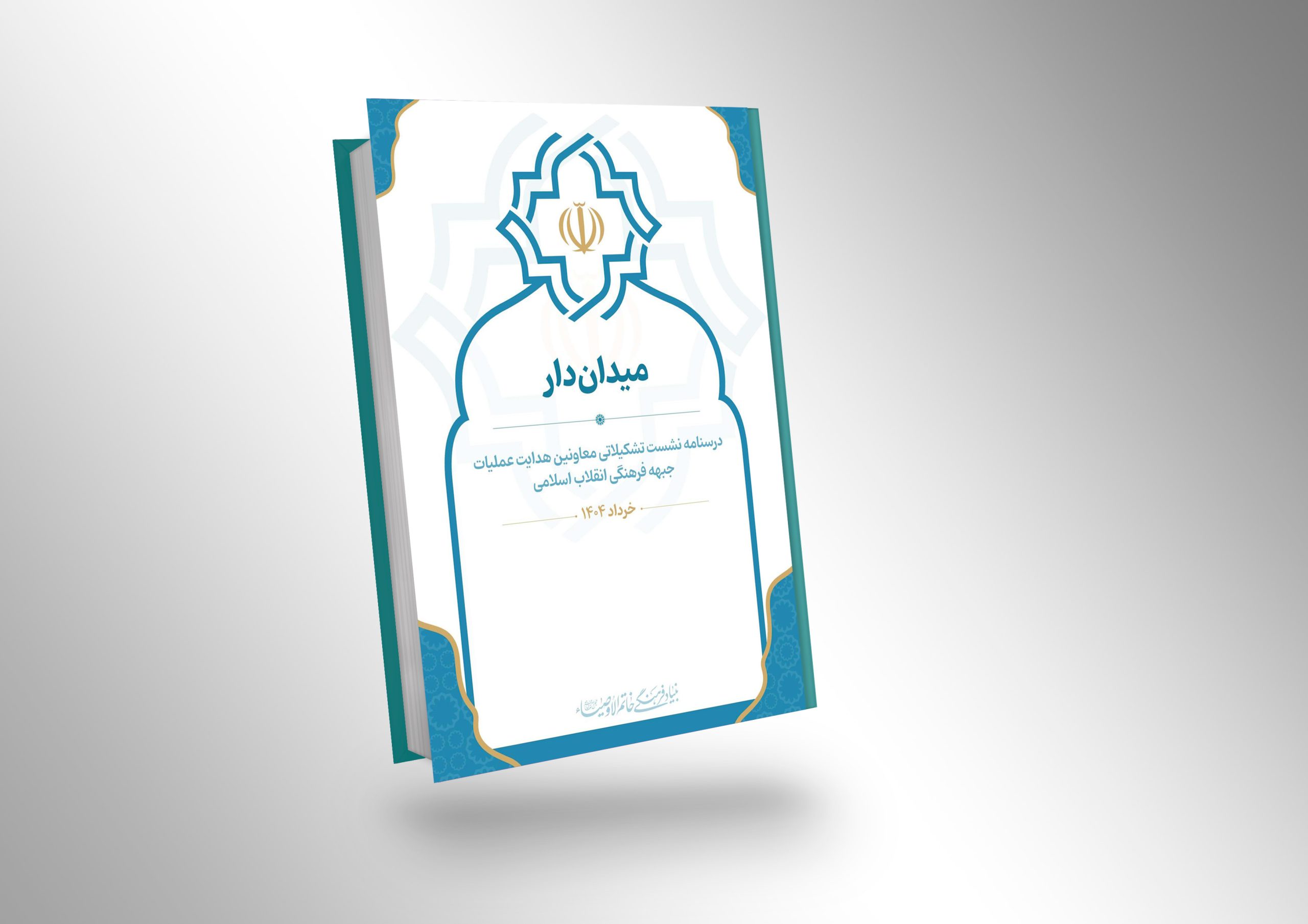 موکاپ میدان دار